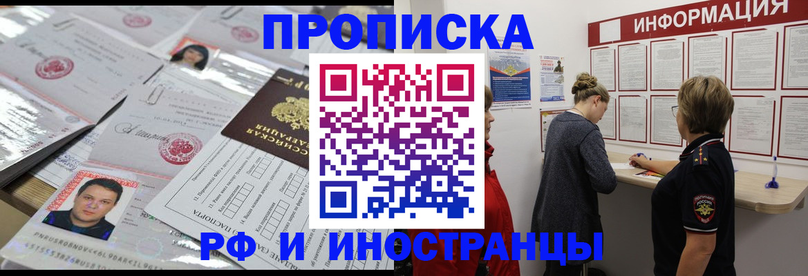 прописка иностранных граждан в Орловской области